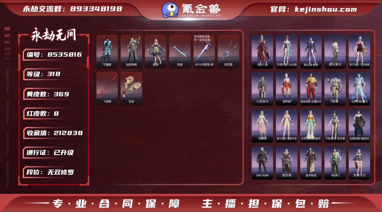 换绑冷却: 无冷却 网易支付状态: 未注册...