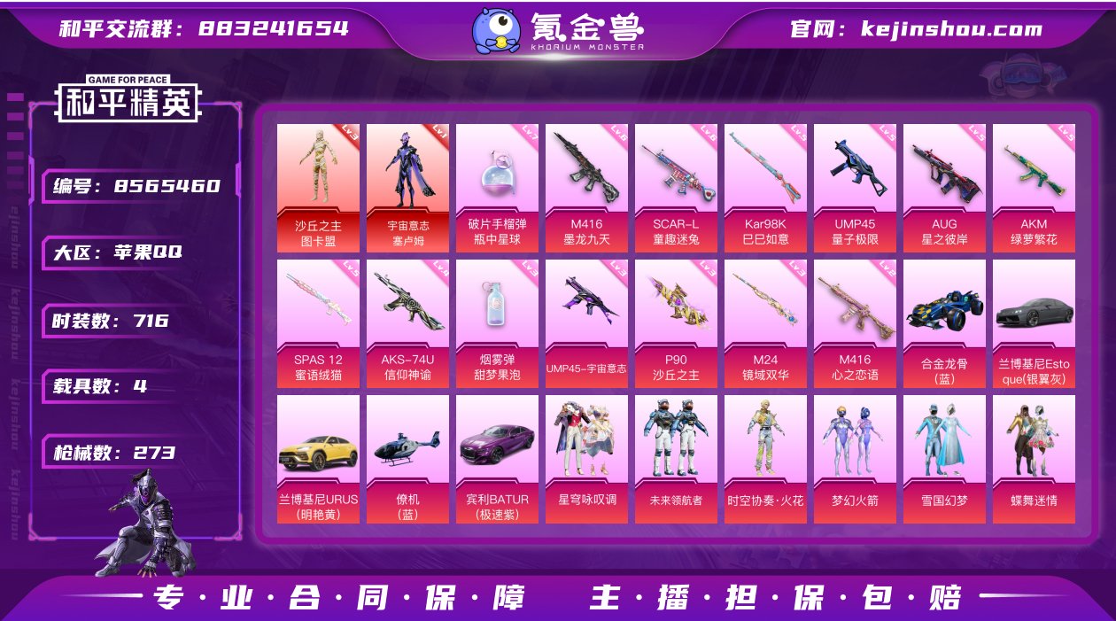 实名: 可修改 时装数: 716 载具数:...