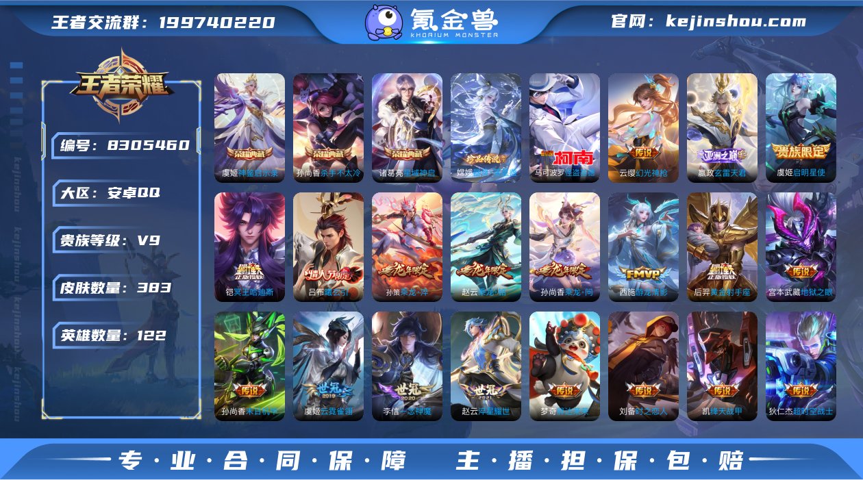 【准V10|靓号买断|80级皇冠】383皮...