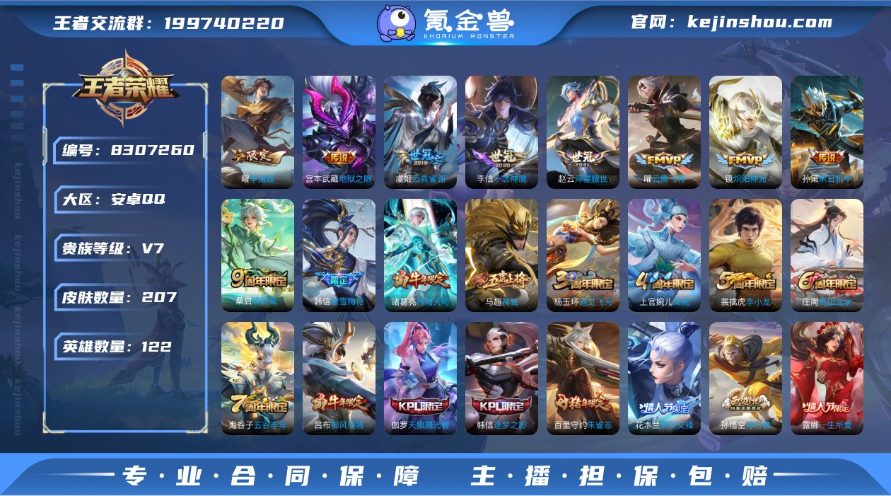 v7 可改实名 207皮 1典藏 11传说...