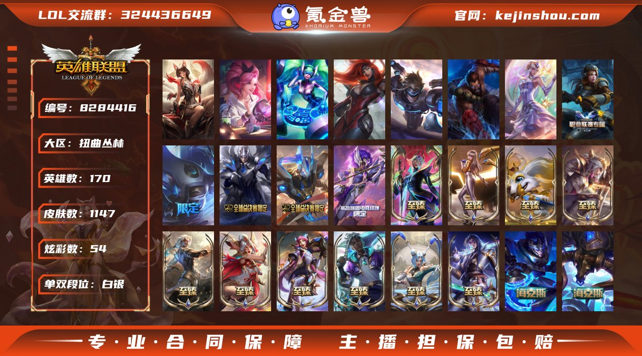 【商品标题】：白银段位-170英雄-114...