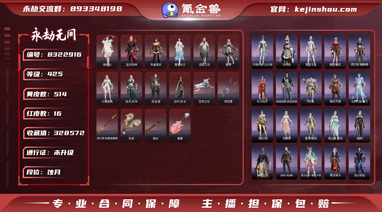 换绑冷却: 有冷却 网易支付状态: 可注销...