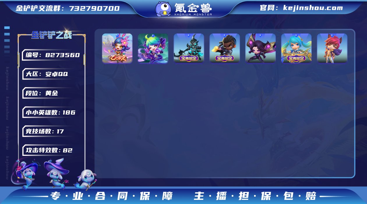 实名: 可修改 小小英雄数量: 186 竞...