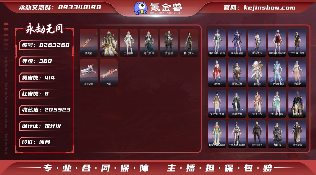 换绑冷却: 无冷却 网易支付状态: 未注册...