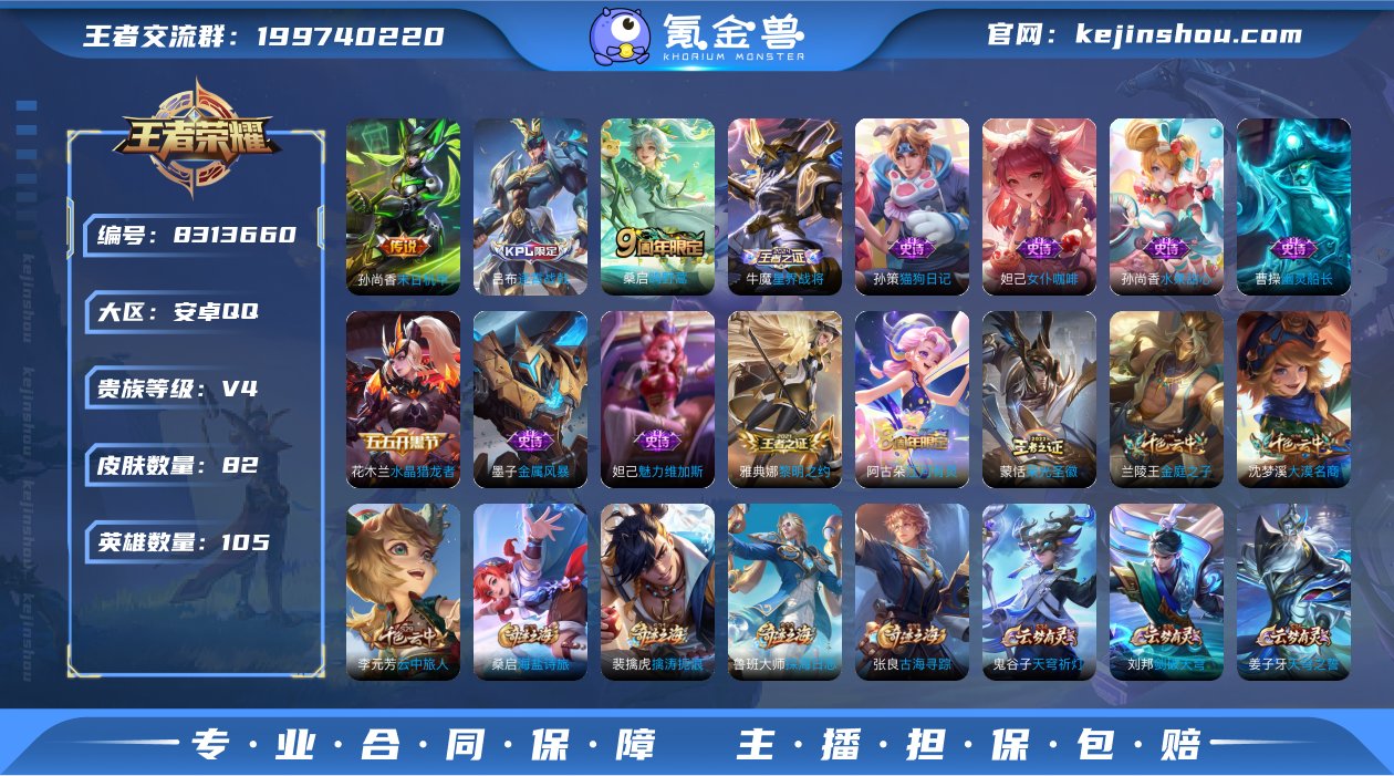 【2传说】安卓QQ-105英雄-82皮肤【...