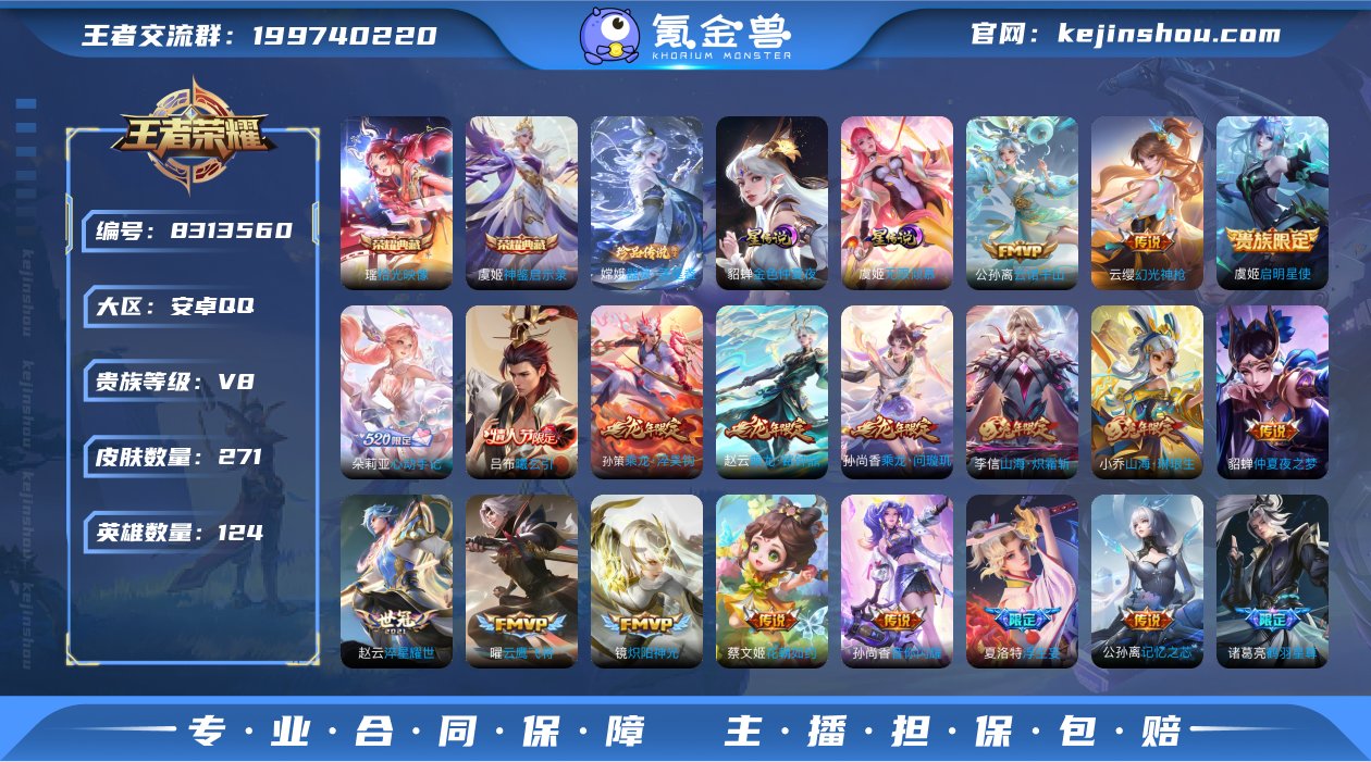 可二次【连体号23传说游走43段261皮肤...