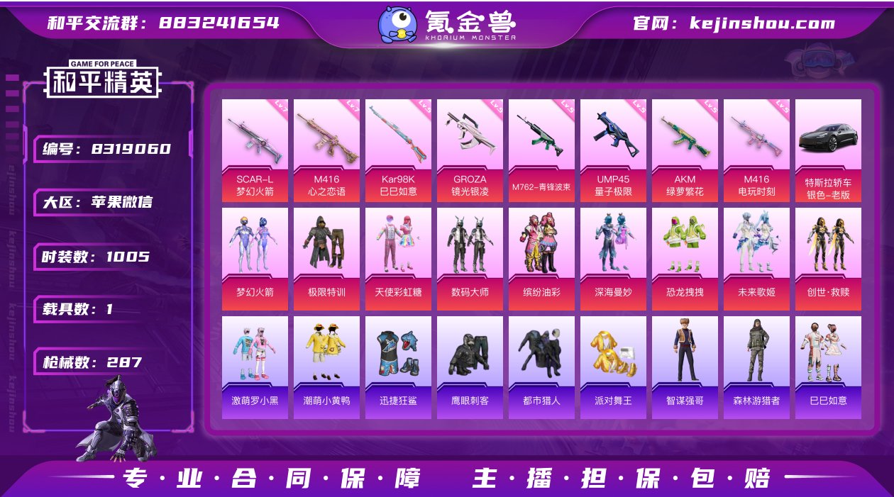 实名: 可修改 时装数: 1005 载具数...