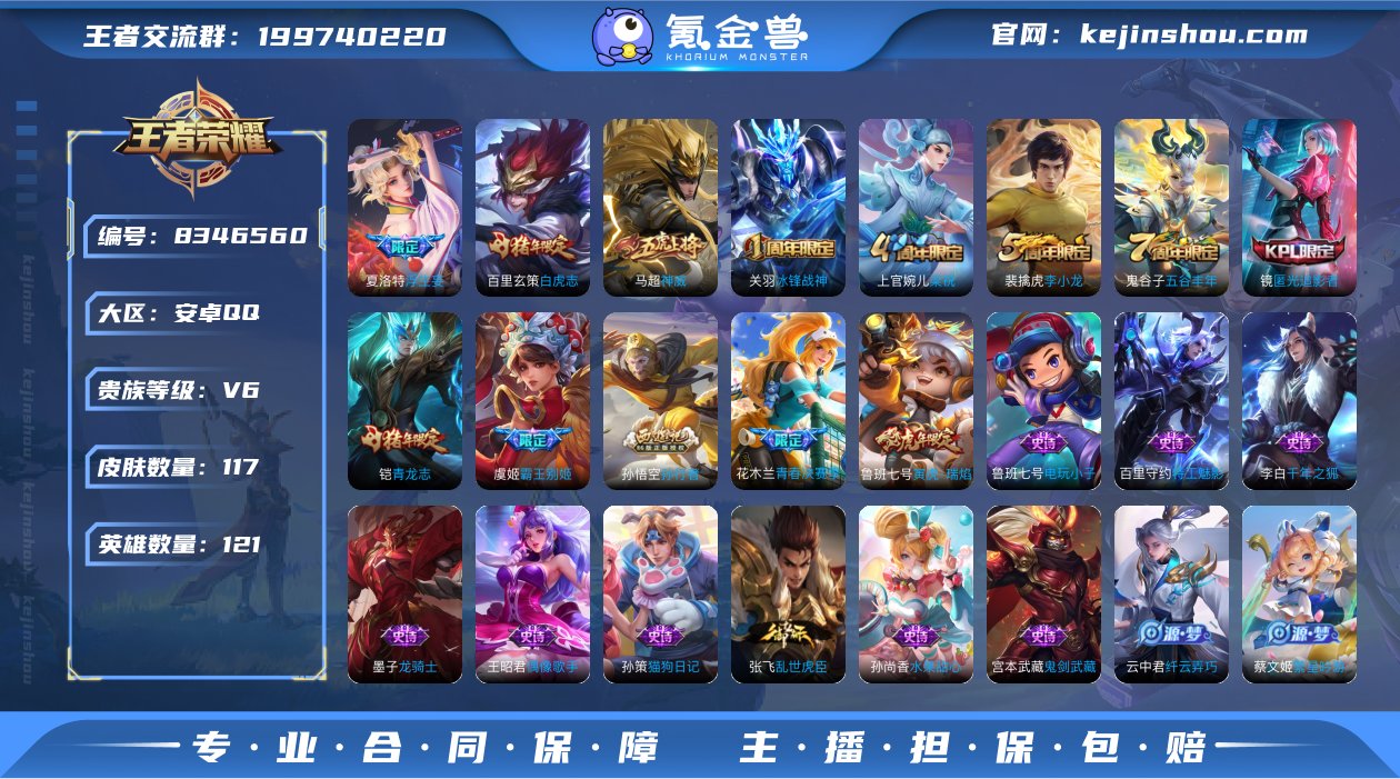 ed - 117皮肤4传说 神威 白虎志 ...