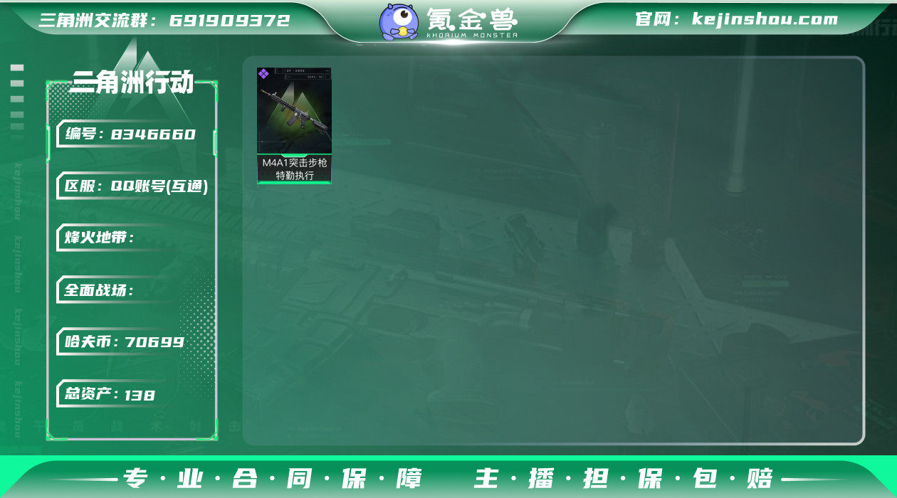 【可二次】138M 70699K哈夫币 2...