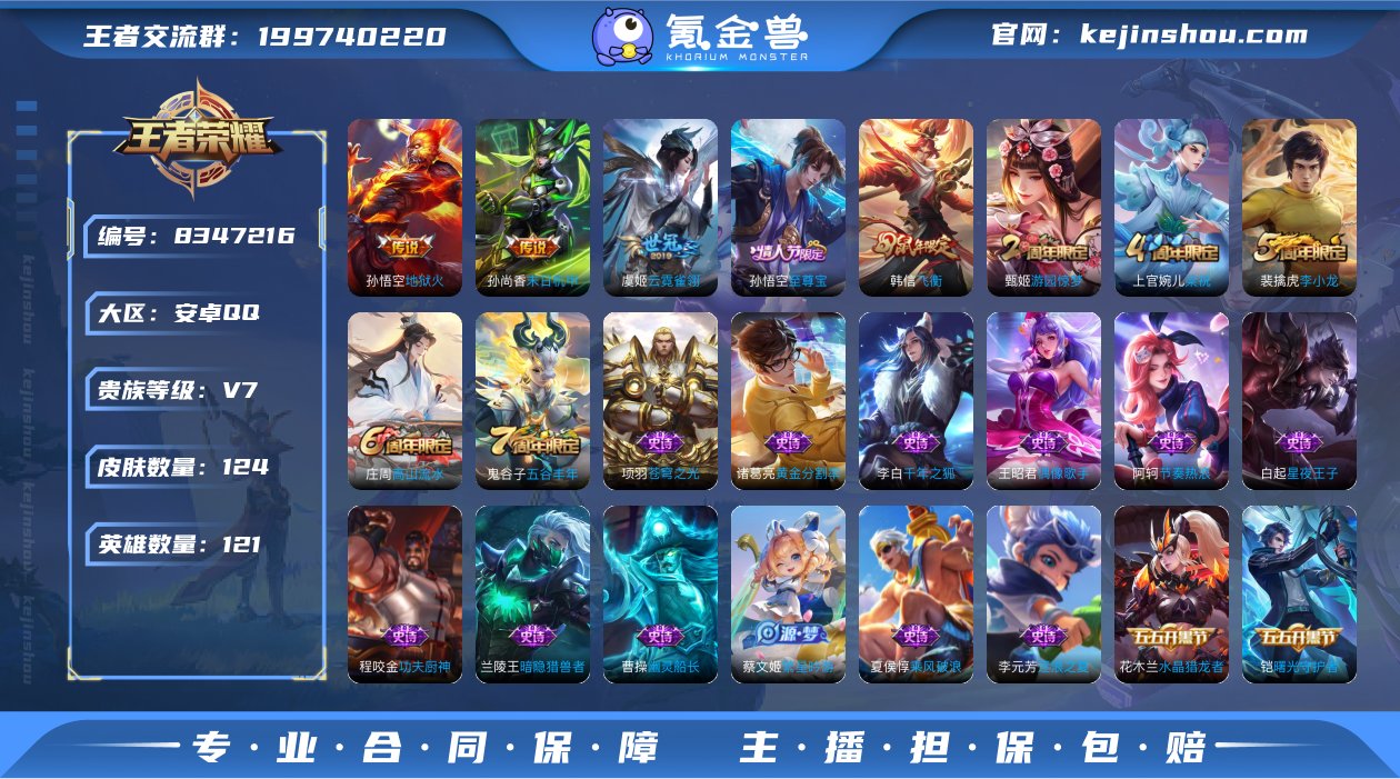 可二次【至尊宝124皮肤3传说】安卓QQ-...