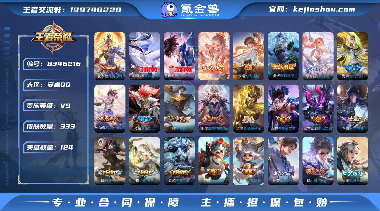 实名: 可修改 贵族等级: V9 英雄数:...