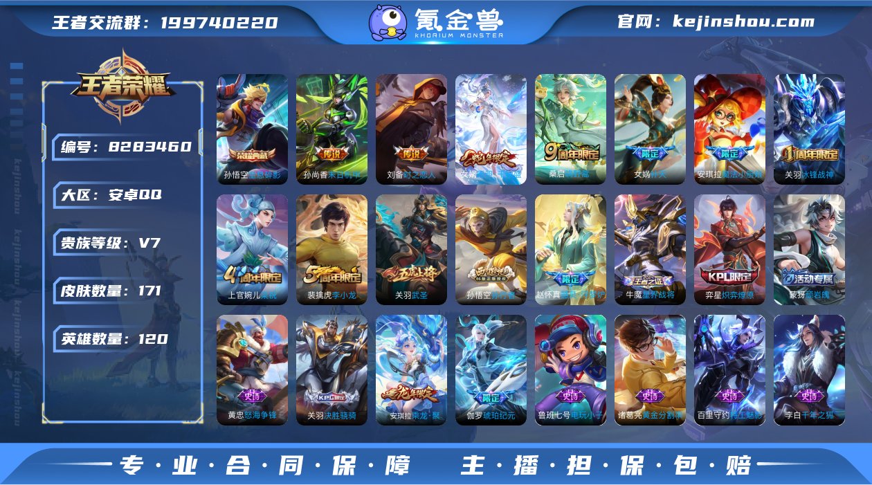 171皮肤1典藏6传说 全息碎影 愿照千秋...