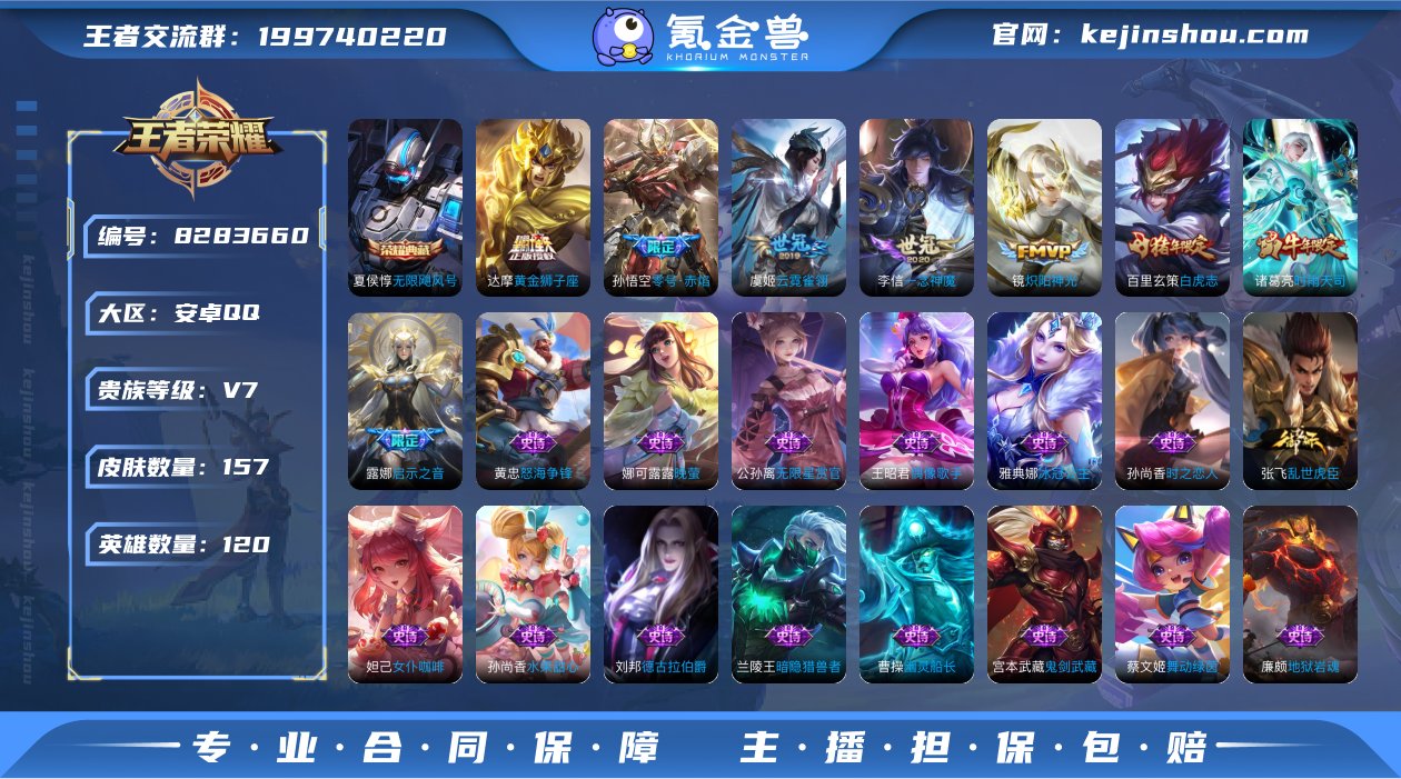 V7 1典藏 8传说 120英雄 157皮...