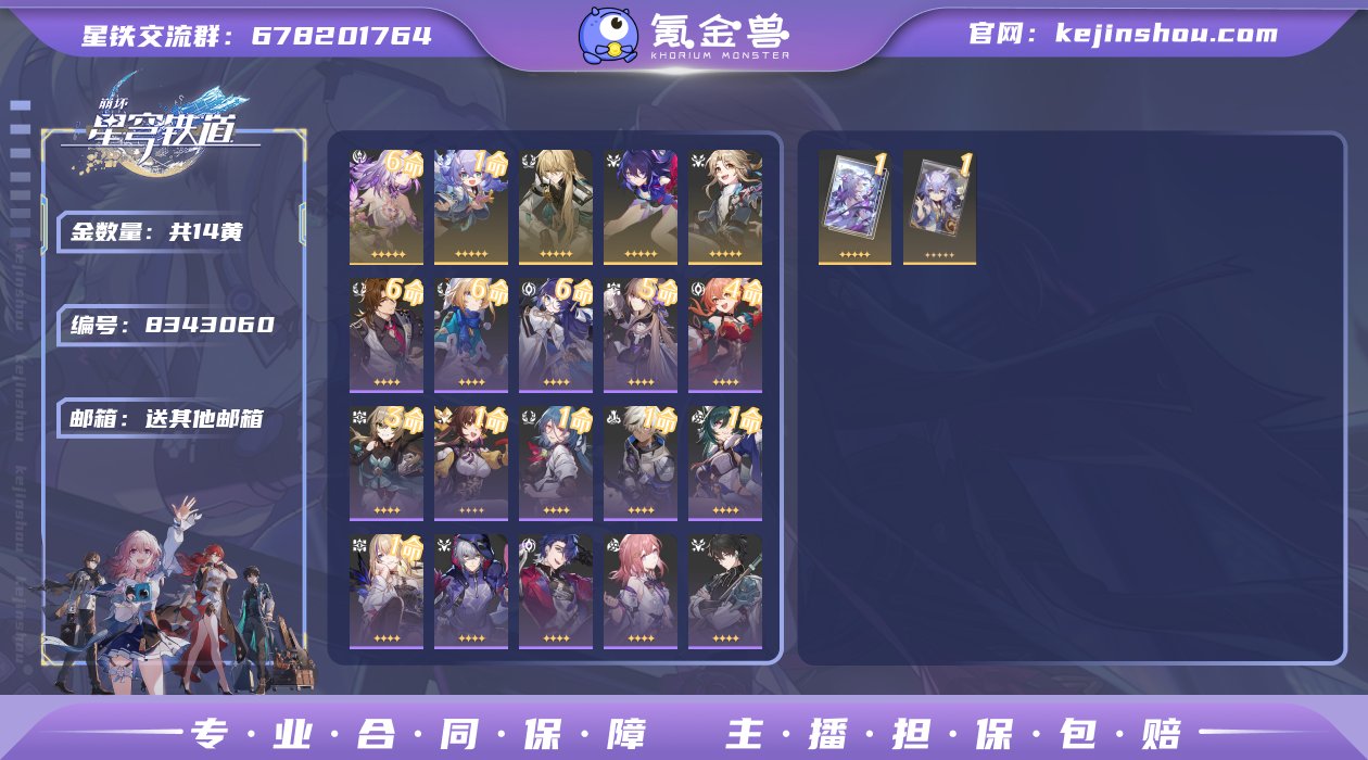 编号：S1036
账号亮点：
13金 （月...