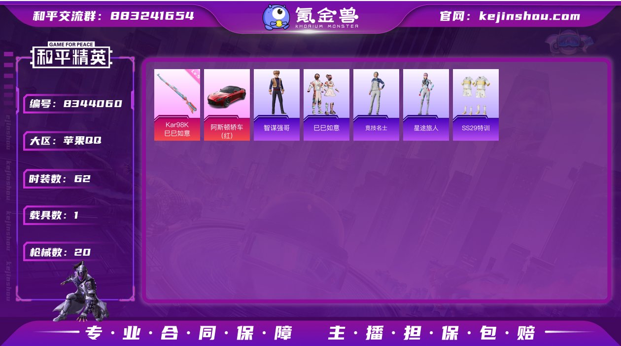 1特效枪 1载具 1印记 可二次 载具：阿...