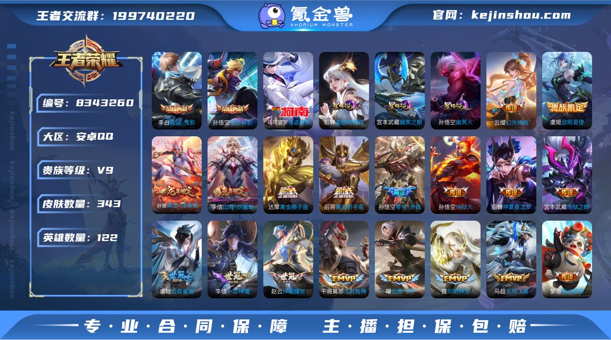 可二次【42传说343皮肤2水晶3星元1珍...