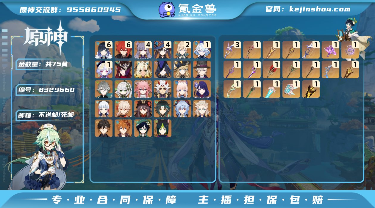 60级/75黄/女主/28个五星角色
0命...
