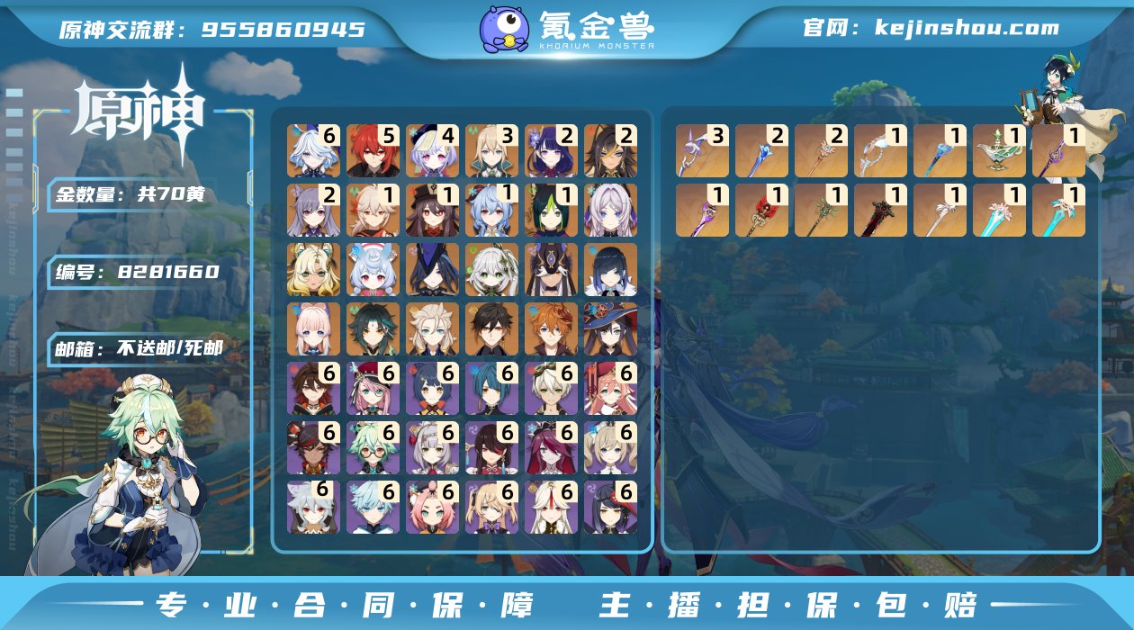 70黄！6+1芙芙！2+1雷神！ 满命芙宁...