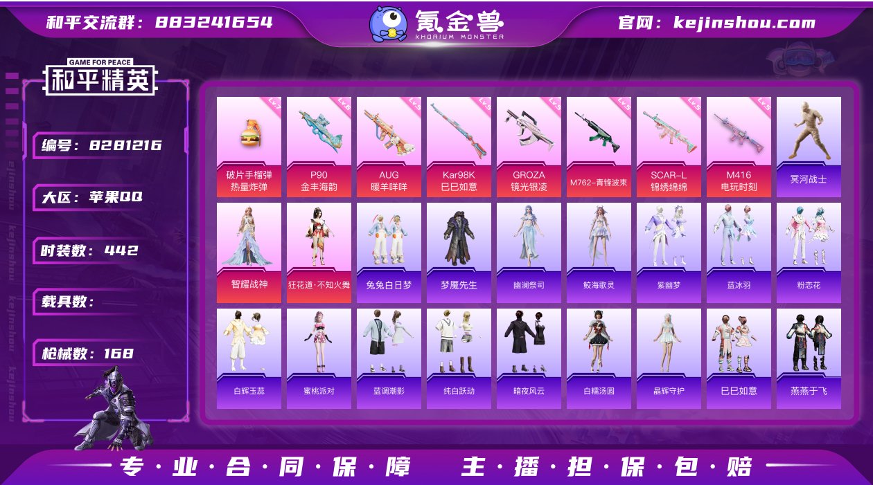 实名: 可修改 时装数: 442 枪械数:...