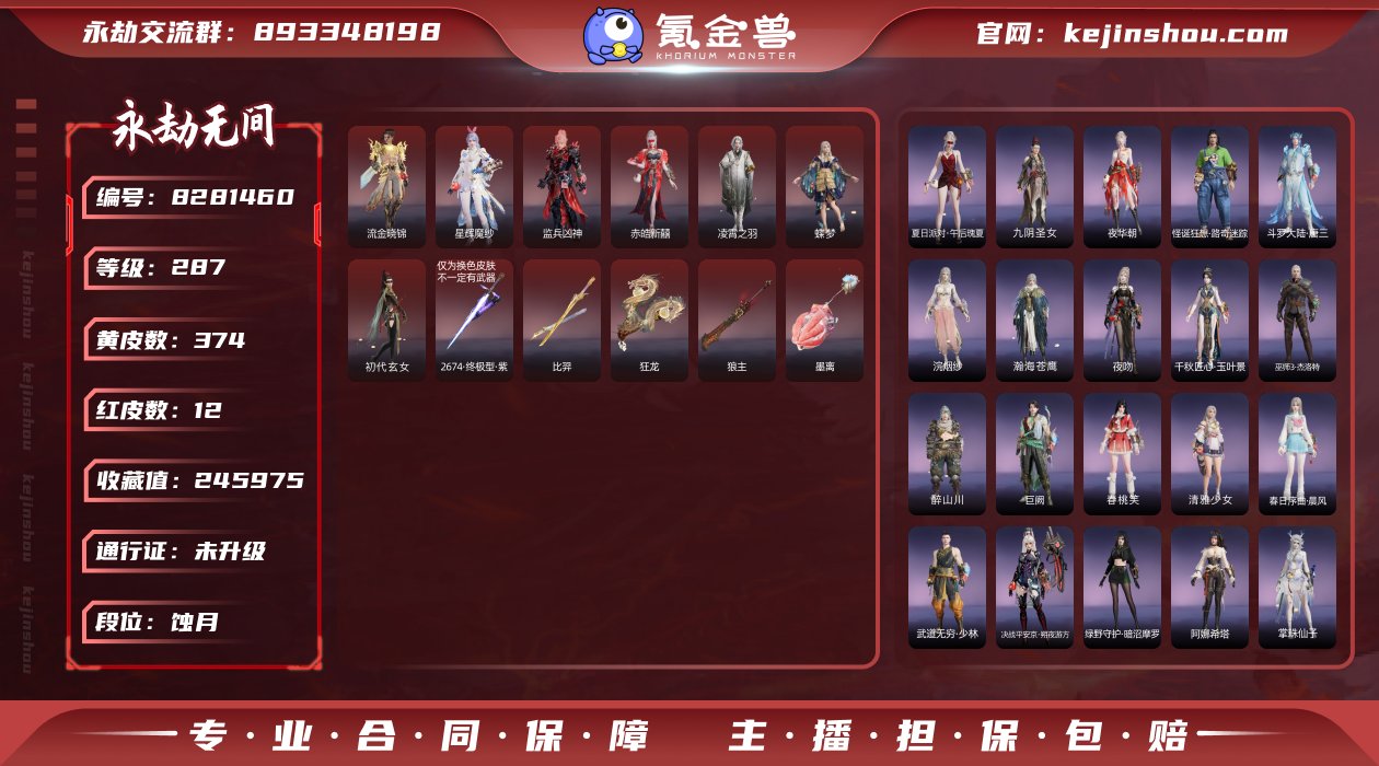 换绑冷却: 有冷却 网易支付状态: 未注册...