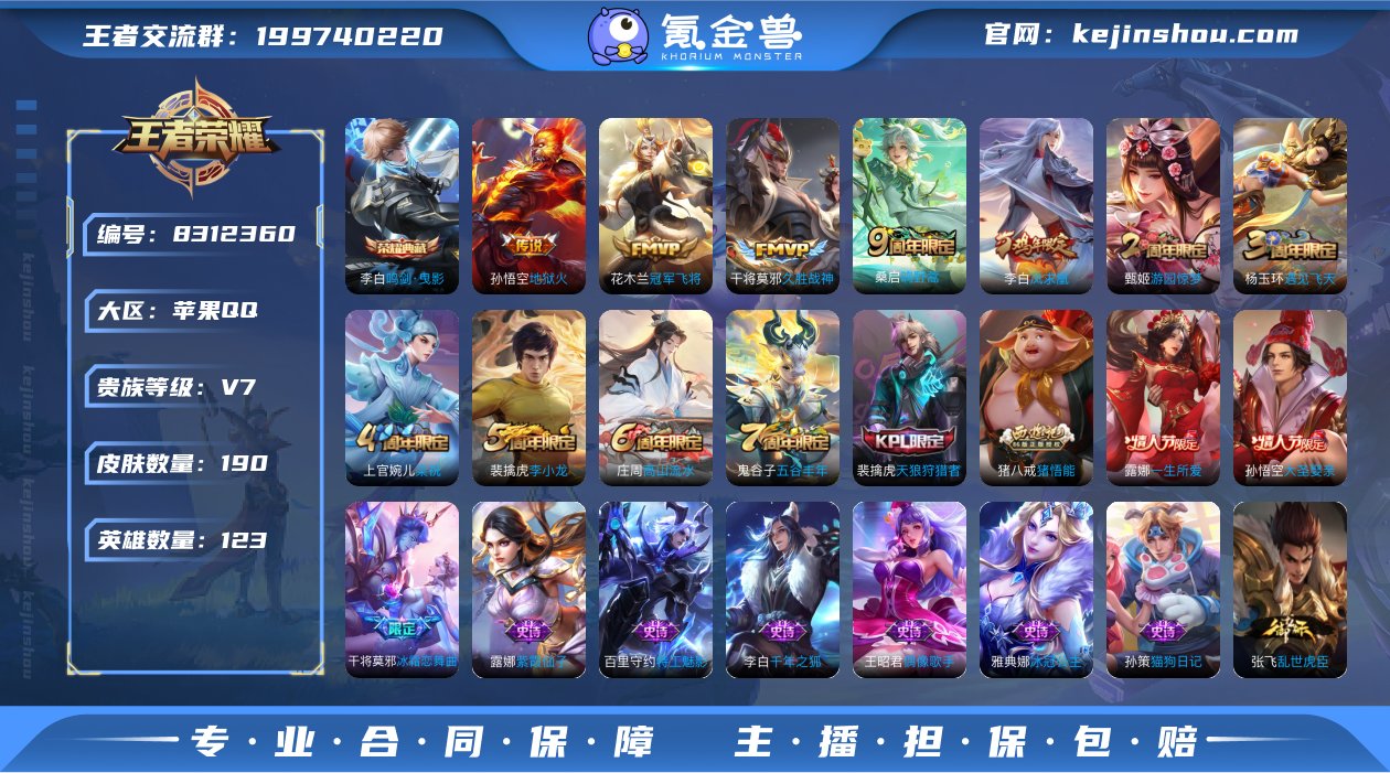 V7 1典藏 5传说 123英雄 190皮...