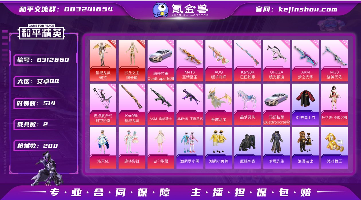 实名: 不可修改 时装数: 514 载具数...