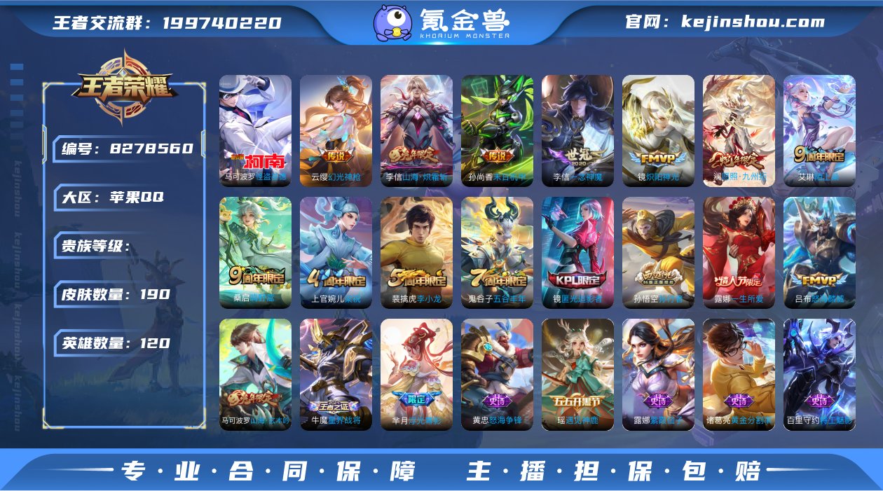 QS207【8传说1珍品】V7-190皮肤...