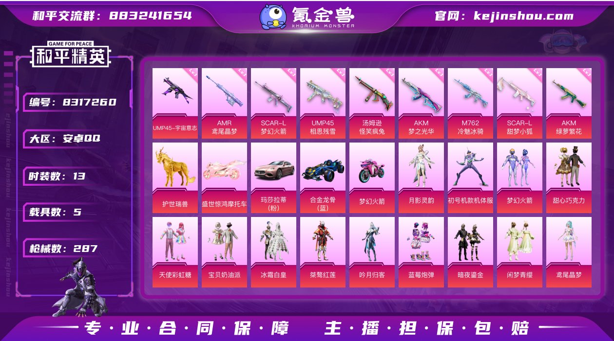 【5红装1个3级紫螳螂黑丝16特效枪5载具...