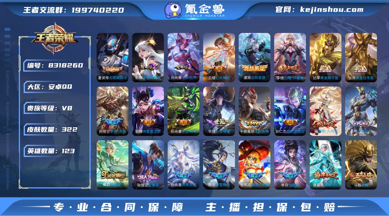 【神威至尊宝17传说318皮肤1水晶2星元...