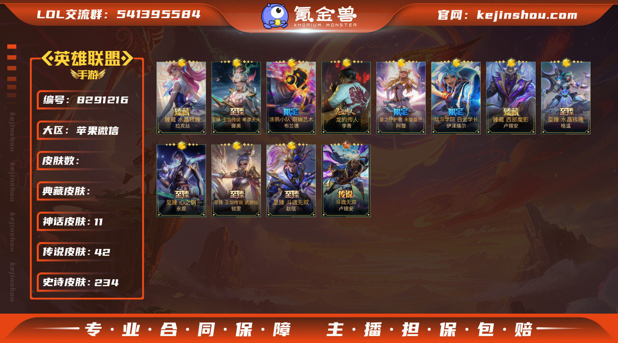 实名: 可修改 神话皮肤数量: 11 传说...
