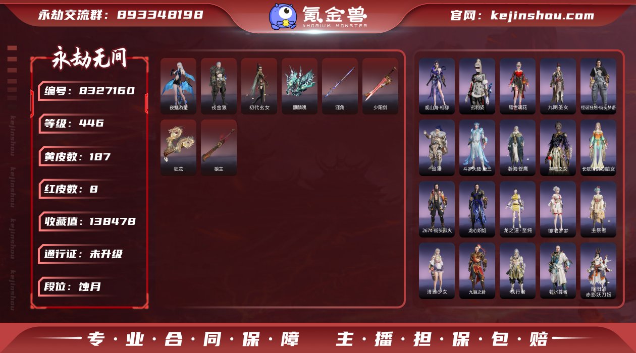 【红武】：狼主(阔刀皮肤),少阳剑(长剑皮...