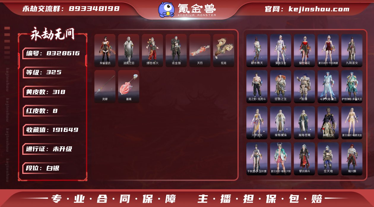 换绑冷却: 无冷却 网易支付状态: 未注册...