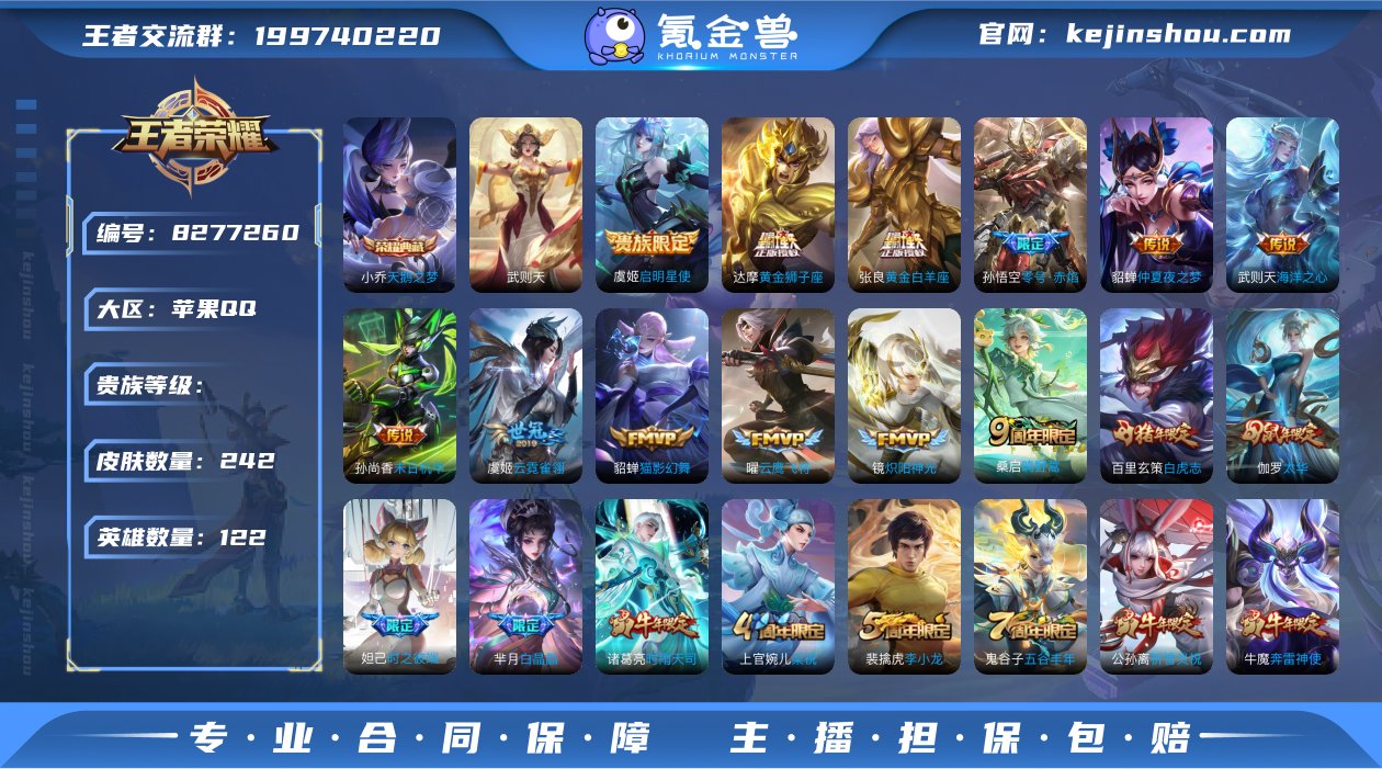 xyi iOS【小国1.2w战力猴子/小国...