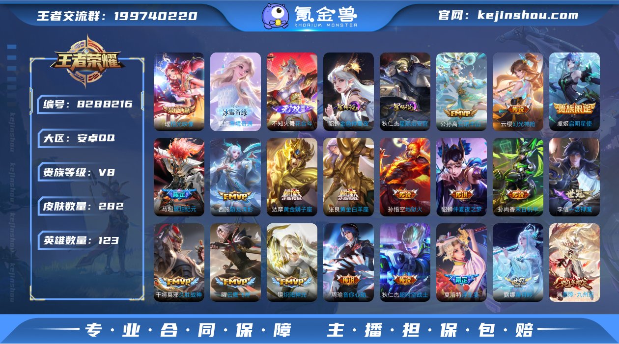 282皮 1典藏2无双22传说2星元 拾光...