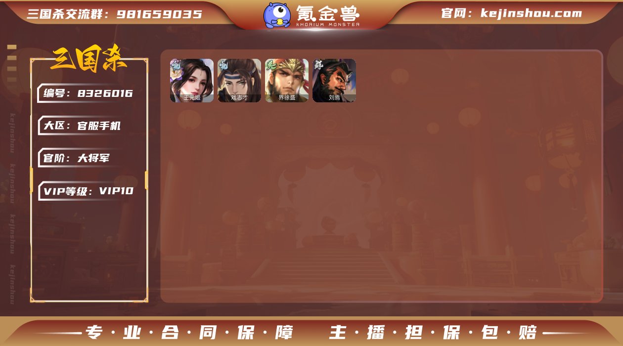 PSGS1612  VIP10级 三等大将...