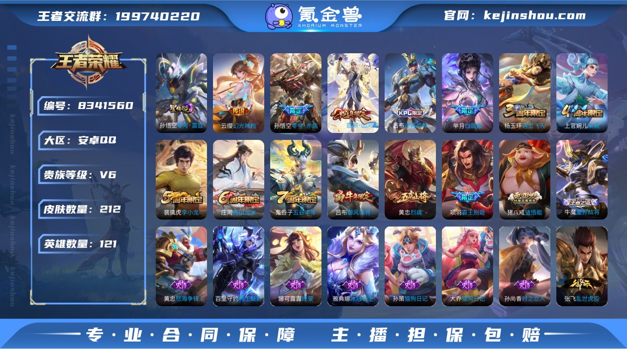 可二次212皮肤121英雄V6~3传说1星...