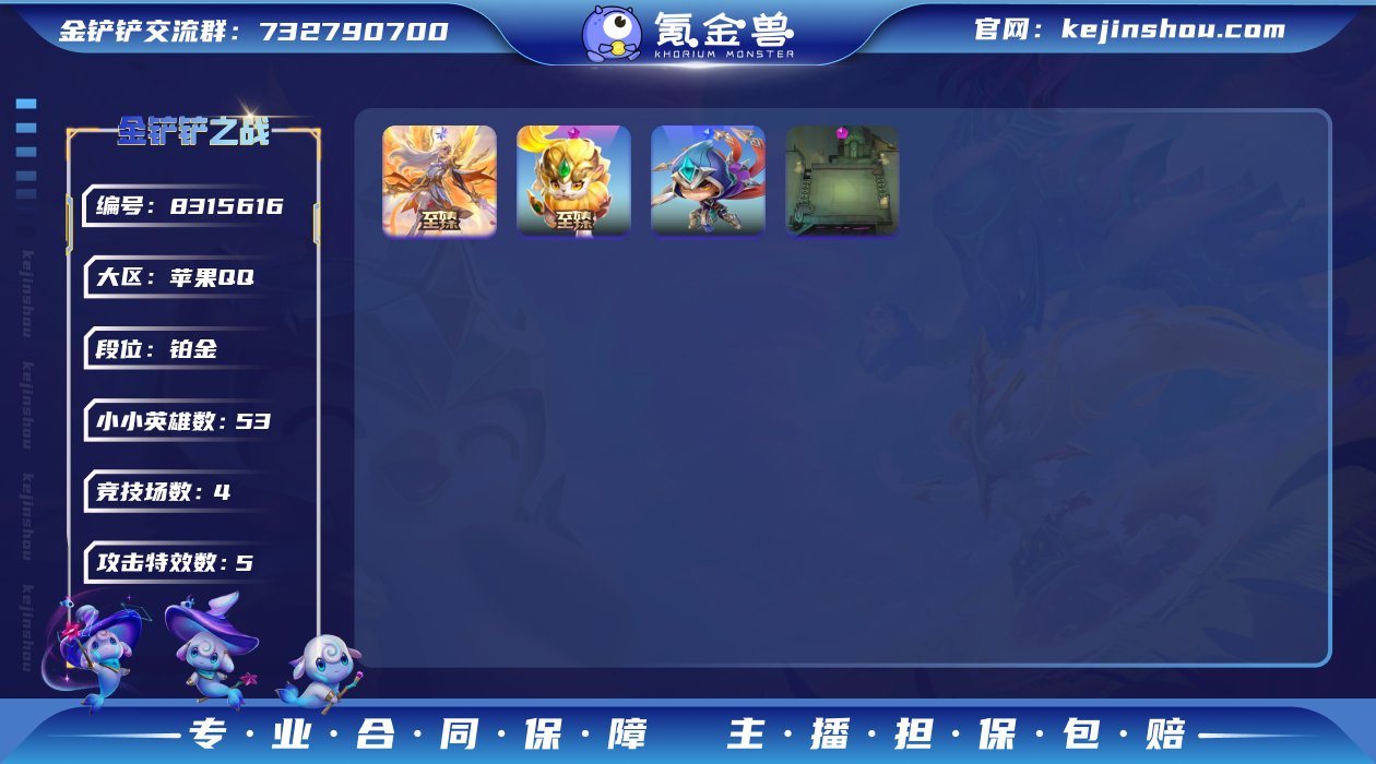 实名: 可修改 小小英雄数量: 53 竞技...