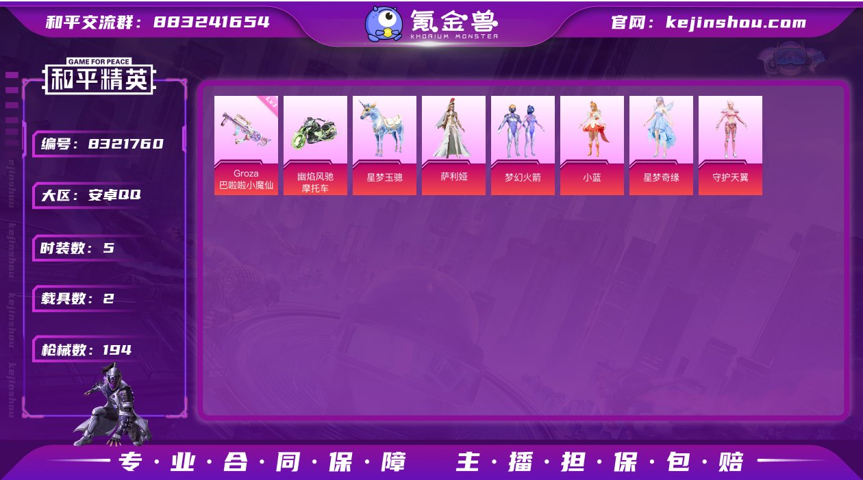 可二次【梦幻火箭2载具5粉装4特效枪】 安...