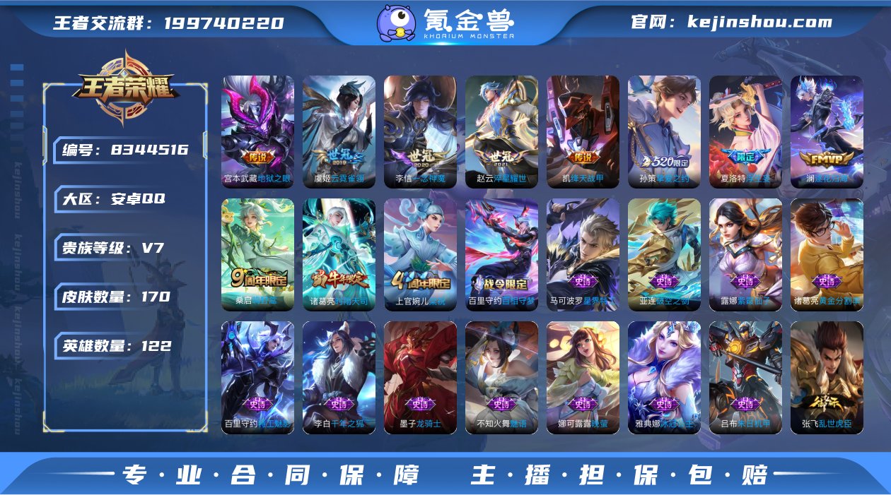 秒杀 170皮肤10传说 逐花归海 浮生妄...