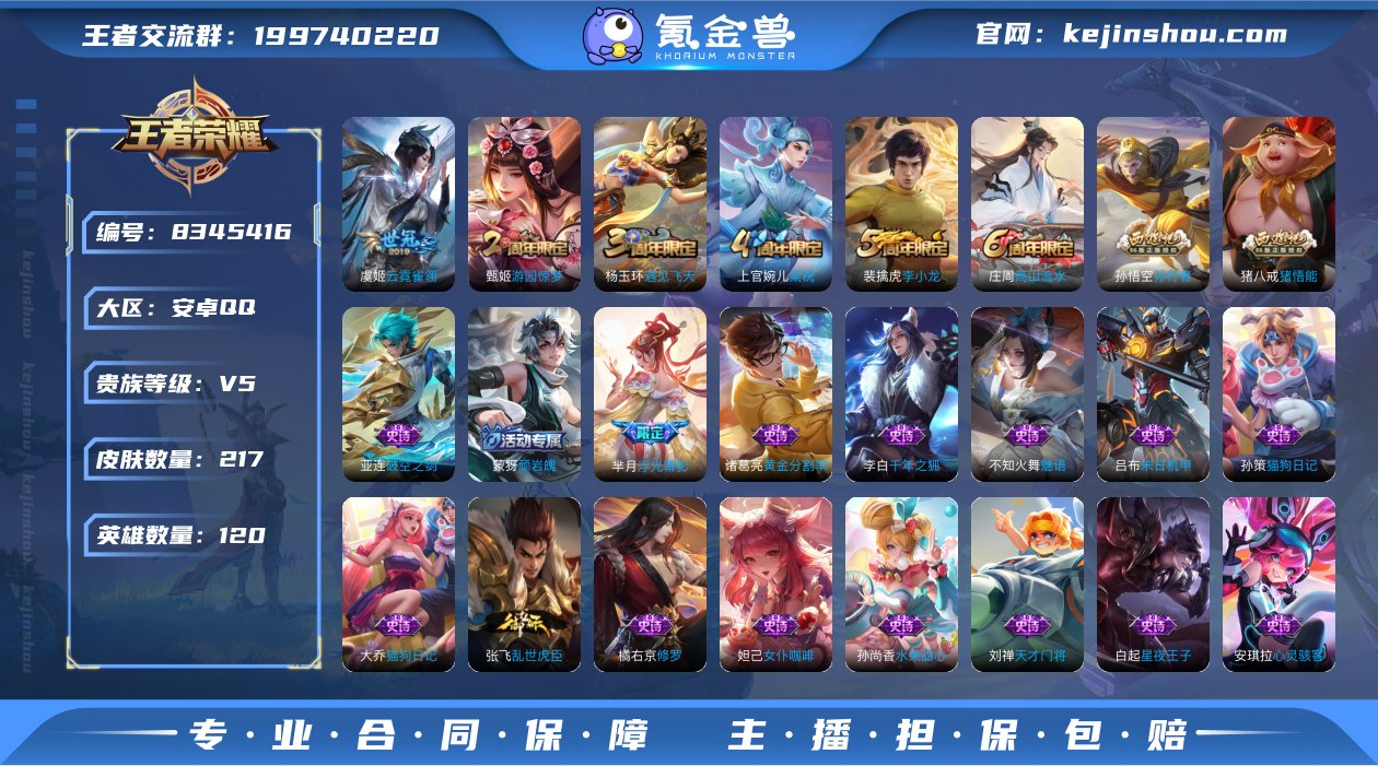 V5 1传说 120英雄 217皮肤 可修...