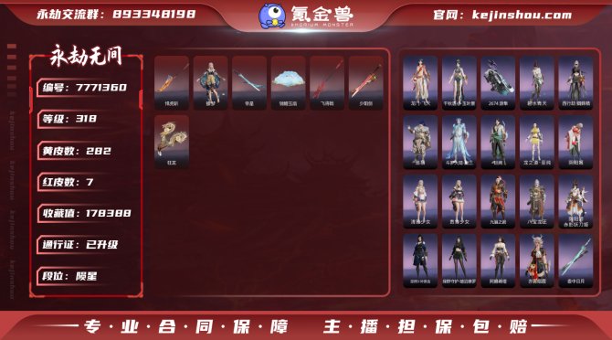 6红武极品账号！！！【网易手机】7红 28...