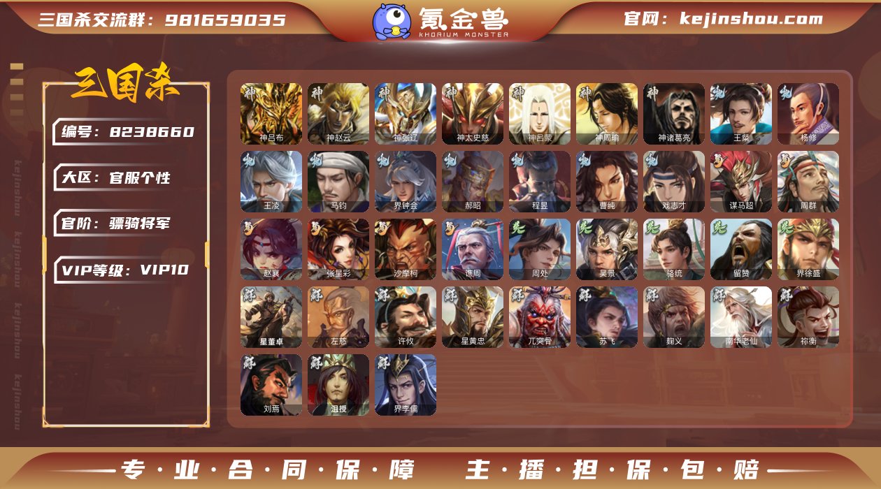 "TZ-骠骑将军/V10/全部武将294/...