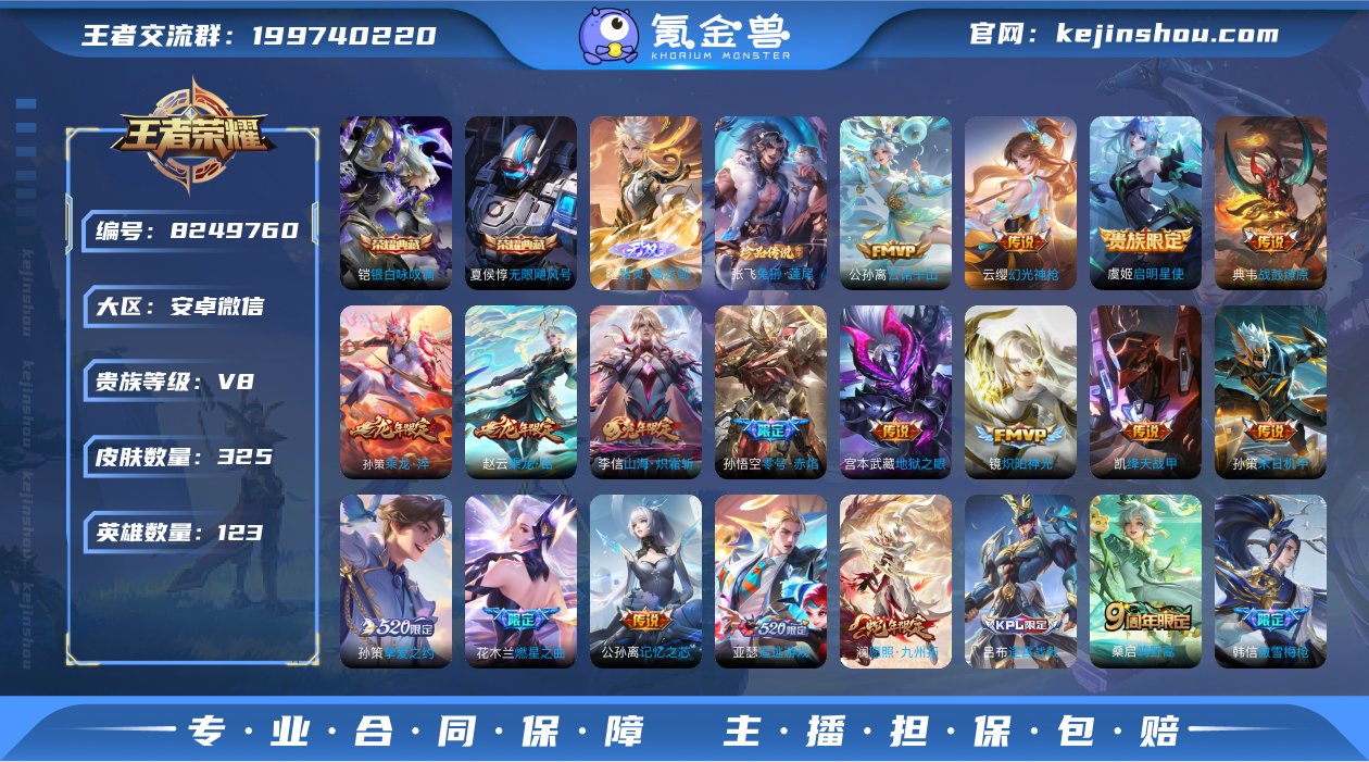 实名: 不可修改 贵族等级: V8 英雄数...