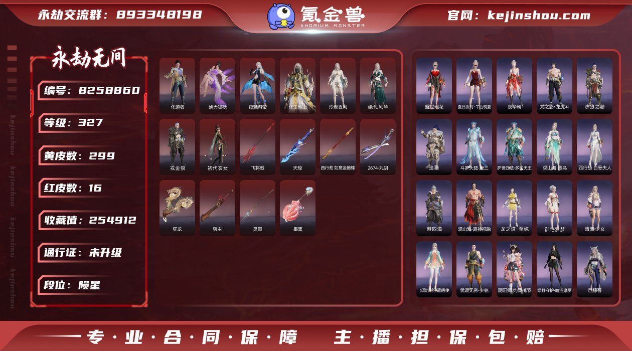 【红武】：墨离(飞索皮肤),狼主(阔刀皮肤...