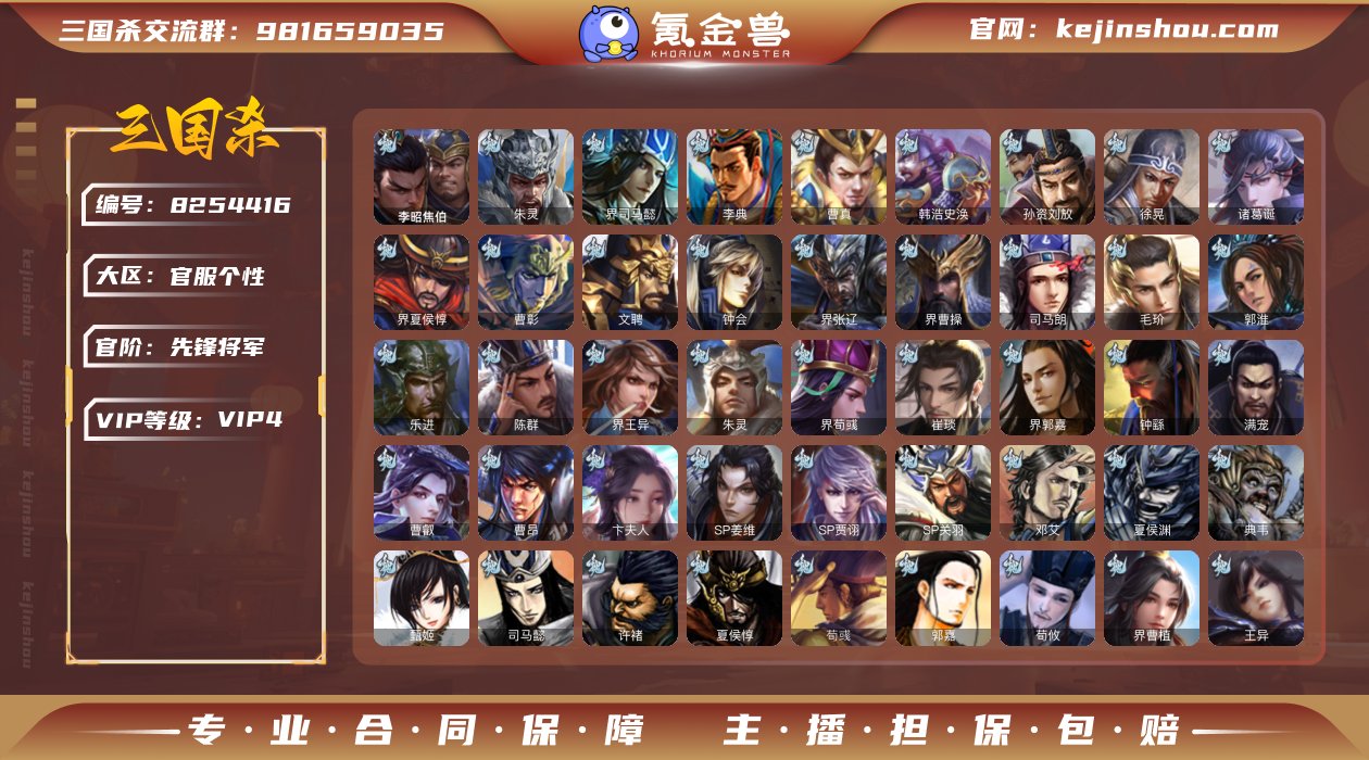 官阶: 先锋将军 亮点: 9500将魂，五...