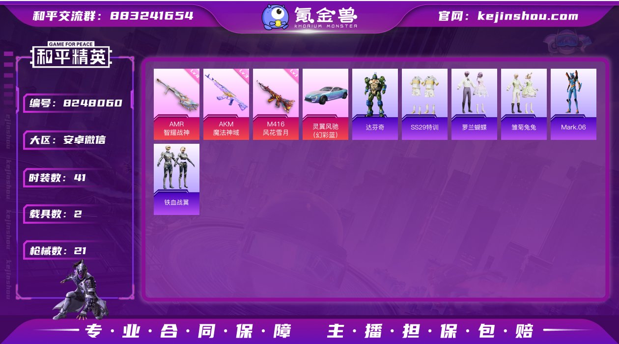 实名: 可修改 时装数: 41 载具数: ...