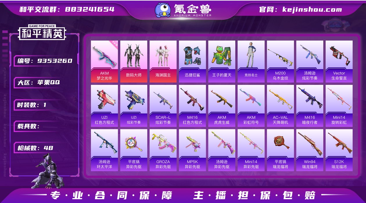 苹果手Q-2王牌印记-2粉装-1特效枪-0...
