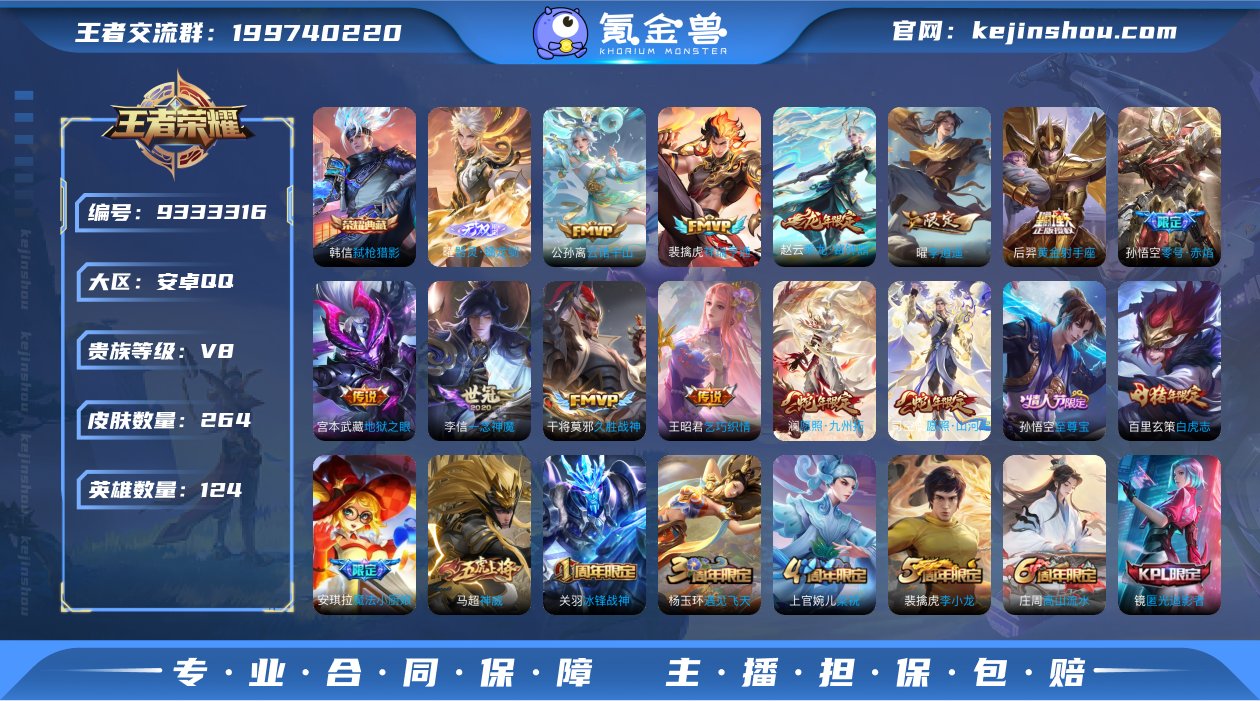 TXWZ8123 v8 264皮肤 打野5...