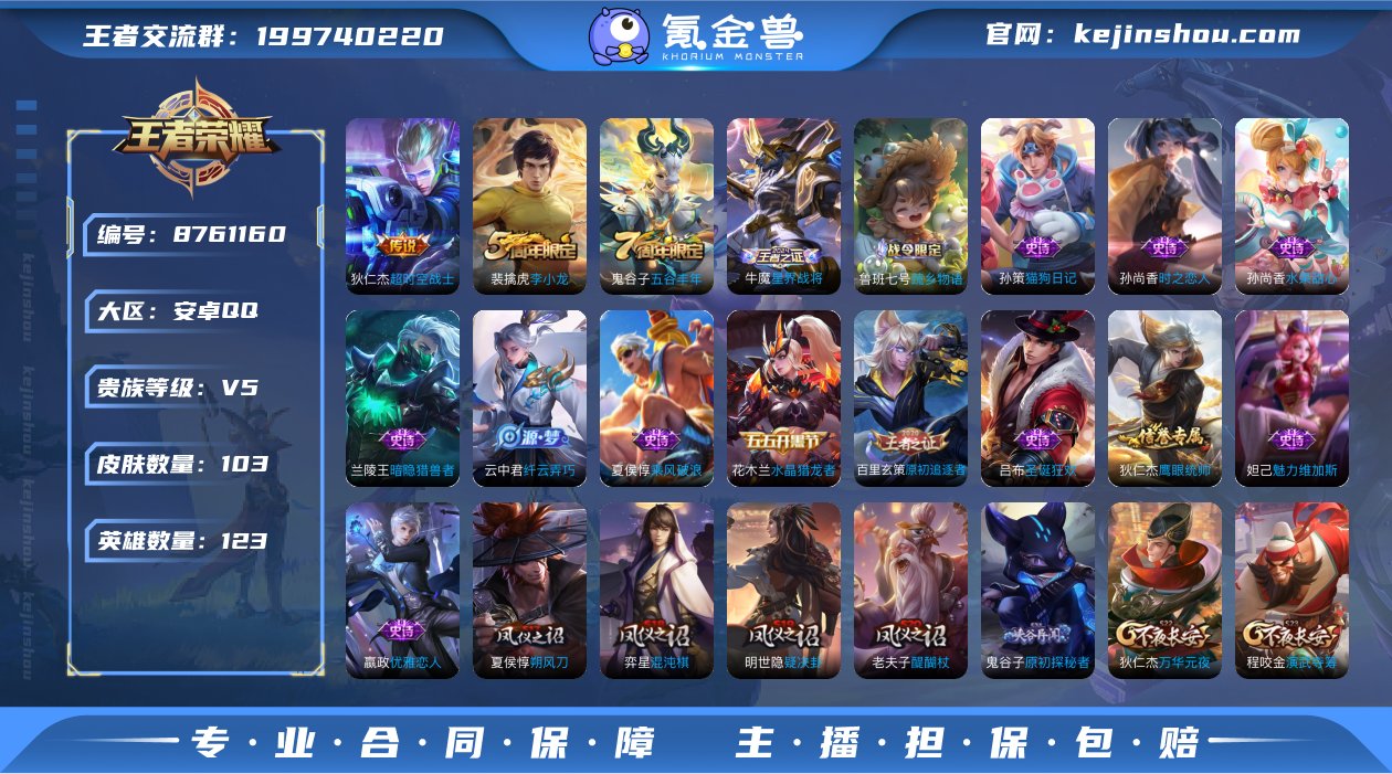 实名: 可修改 贵族等级: V5 英雄数:...