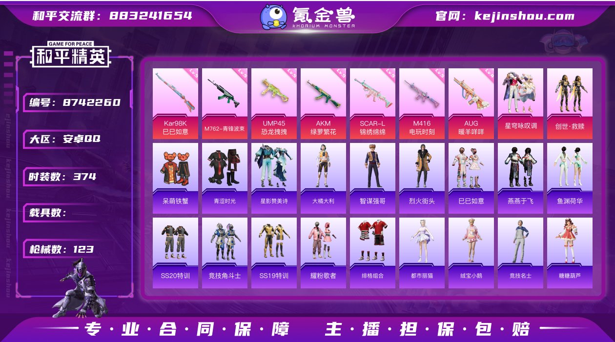 实名: 可修改 时装数: 374 枪械数:...